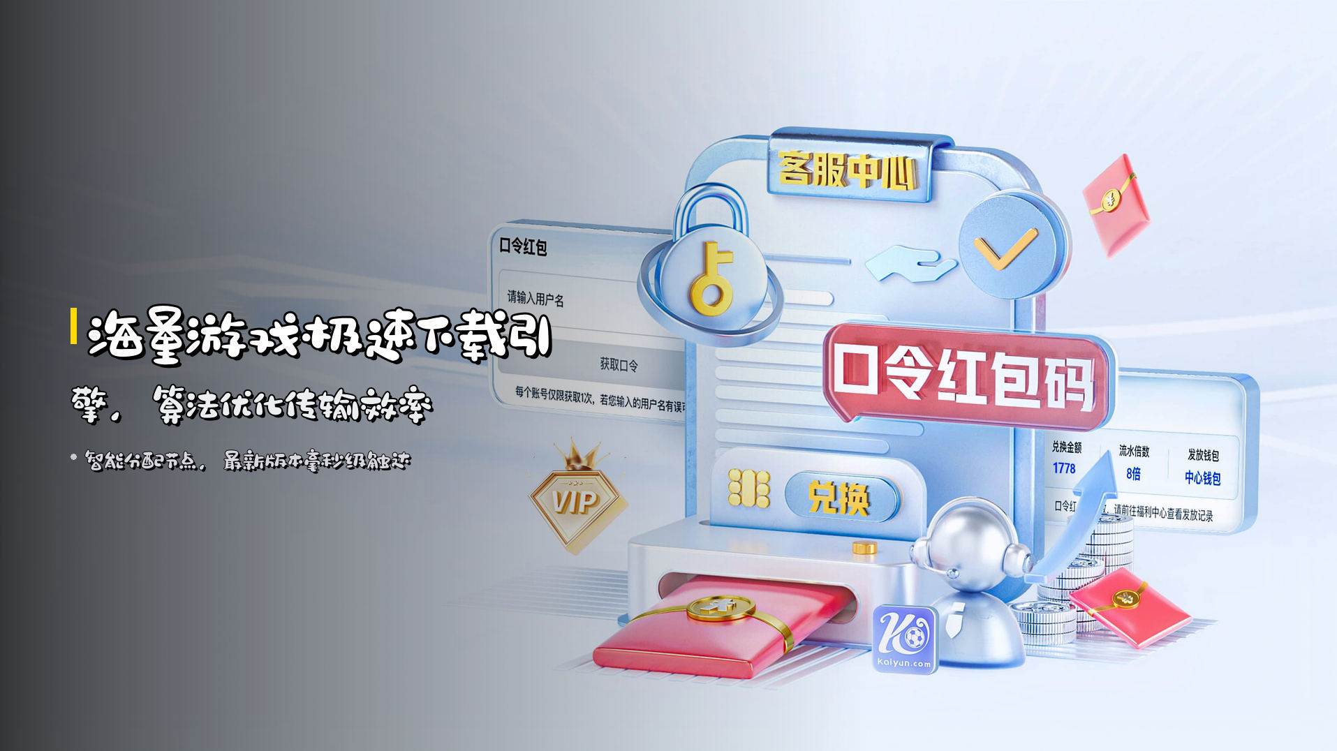 海量游戏<strong>极速下载引擎</strong>，算法优化传输效率