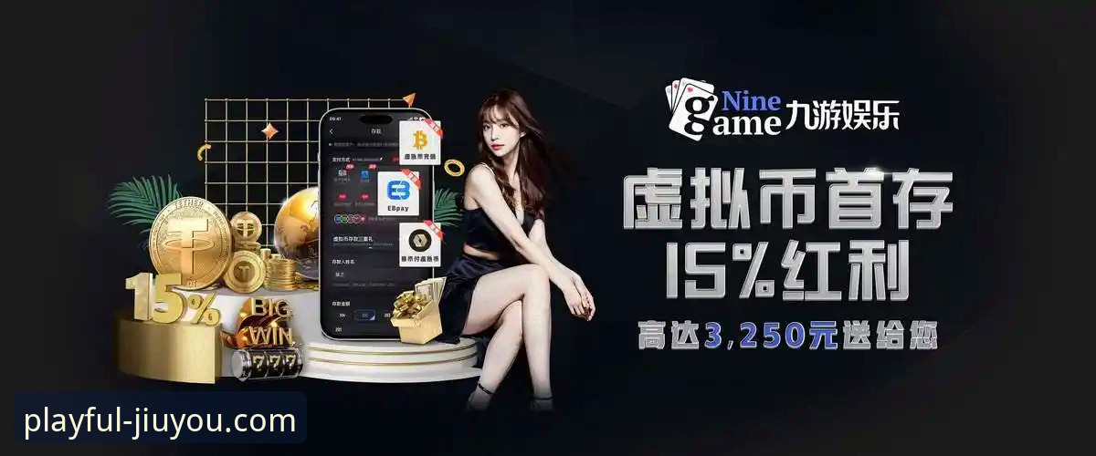 九游官网平台v5.8.0版本最新动态：深度评测下载中心技术架构与用户体验